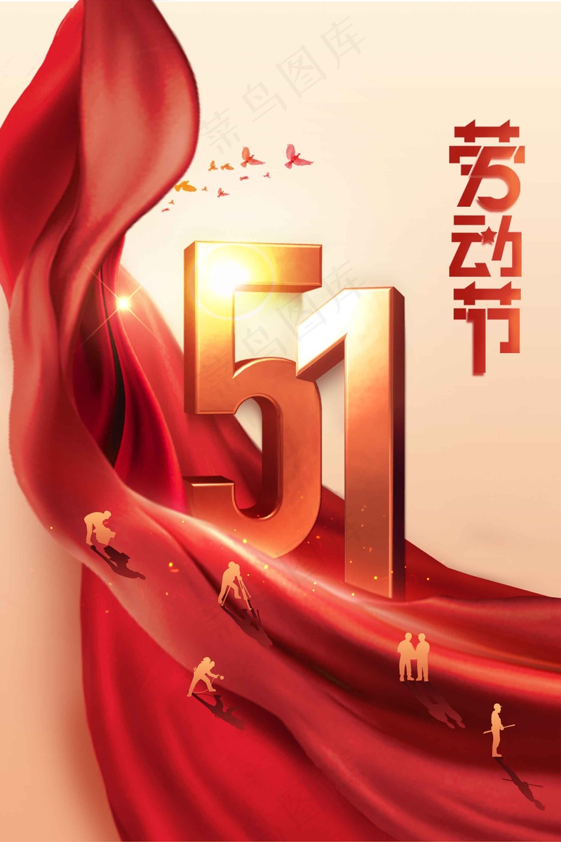劳动节节日活动宣传公益海报psd模版下载