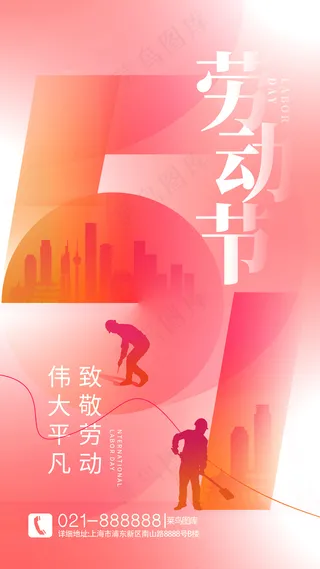 红色简约五一劳动节海报