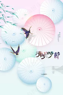 清明节节气海报