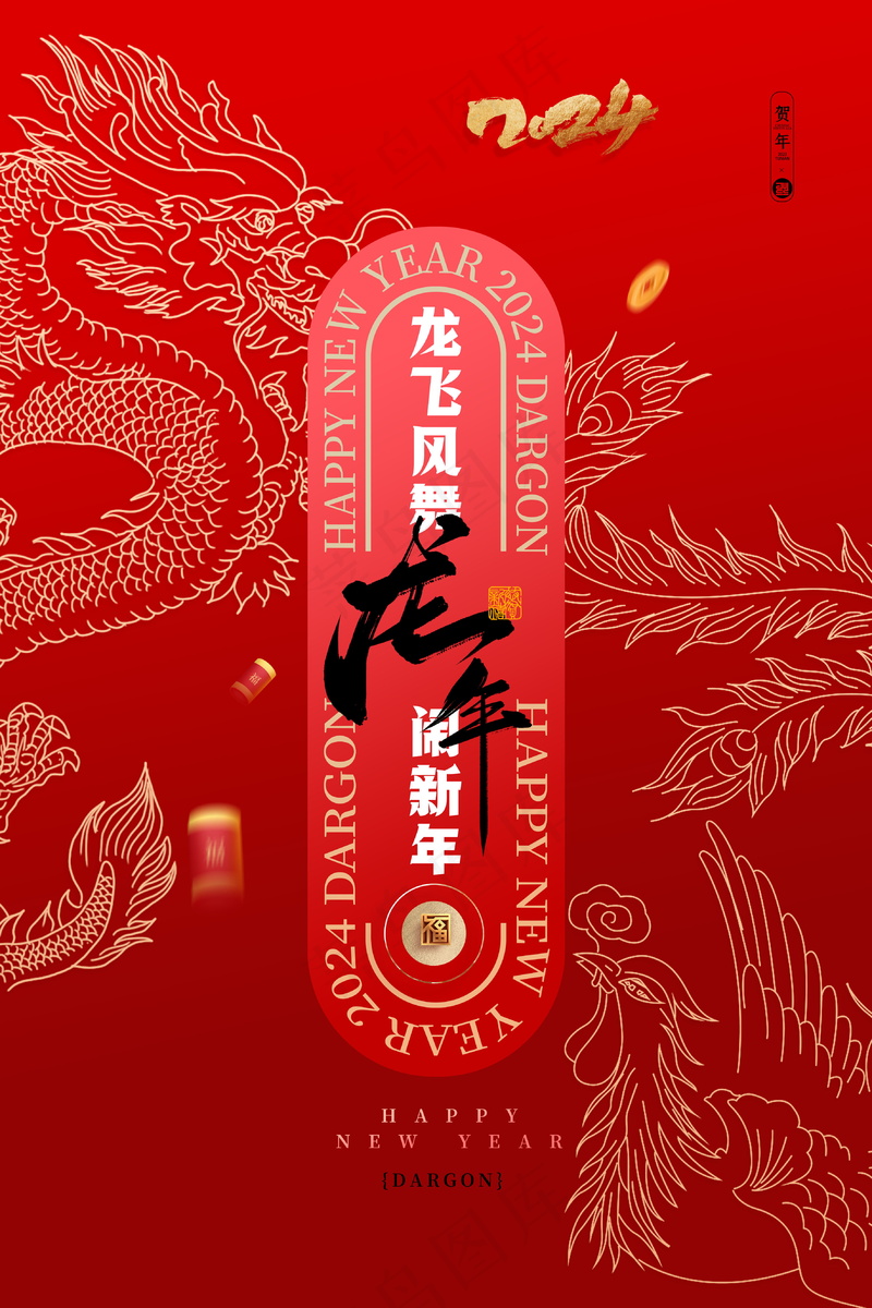 2024新春迎新海报插图--173psd模版下载