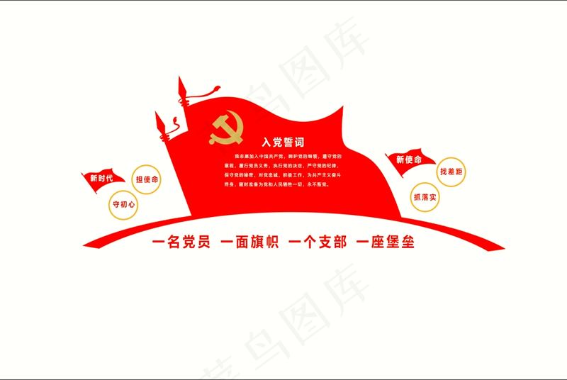 入党誓词 入党psd模版下载