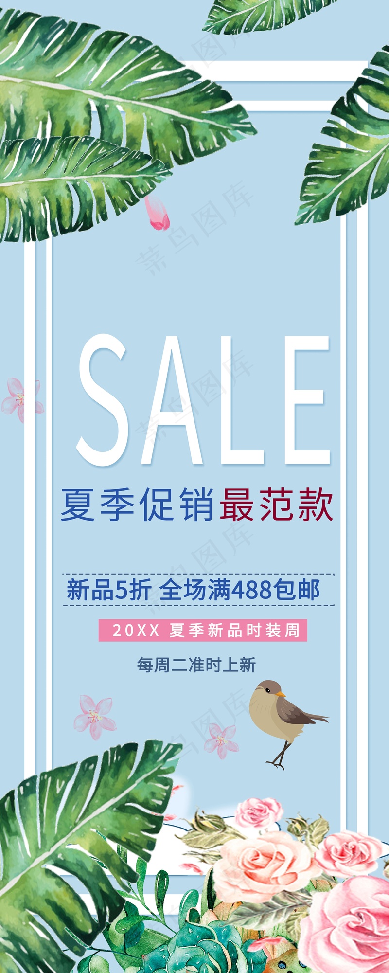 夏季新品促销psd模版下载