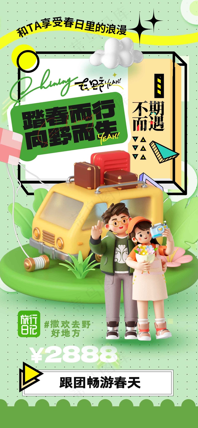 立体人物春季踏青旅游海报psd模版下载