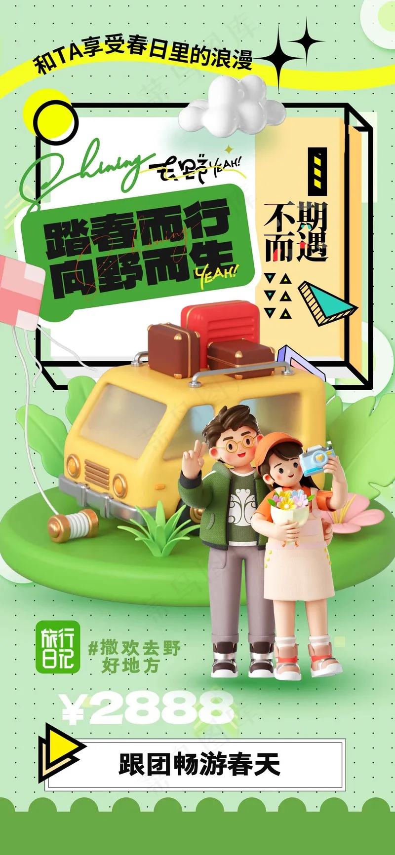 立体人物春季踏青旅游海报psd模版下载