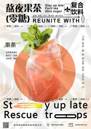 零糖果茶海报