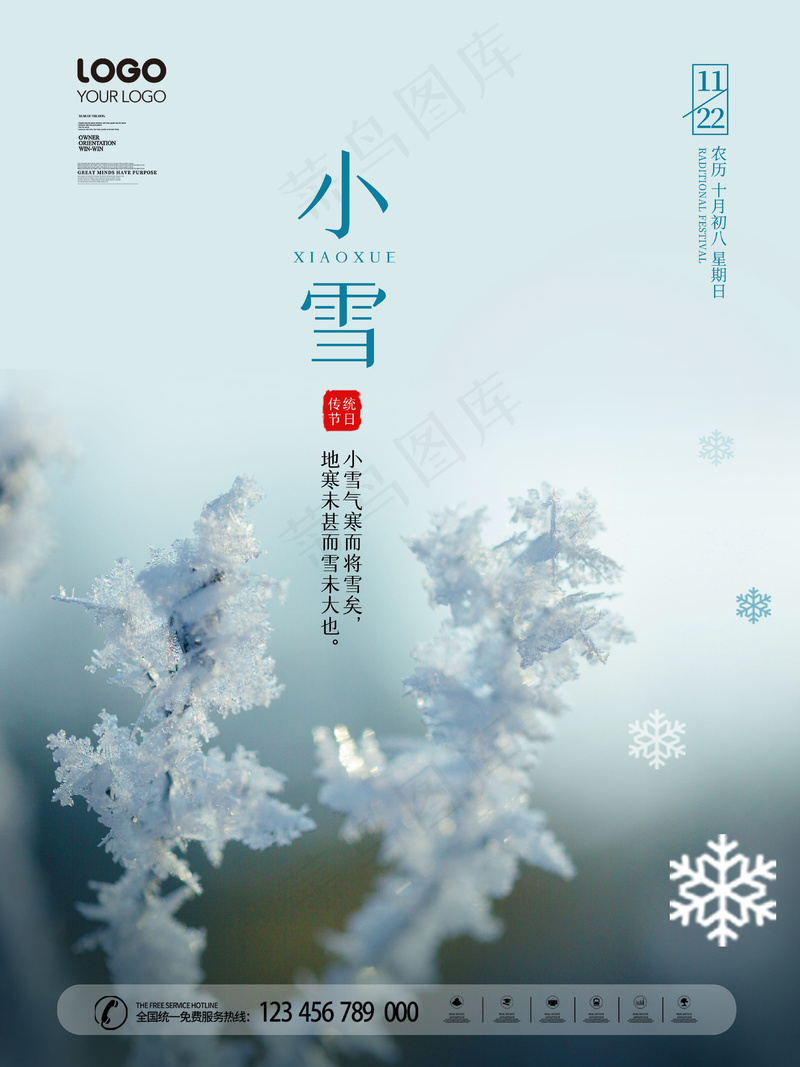 小雪传统24节气海报模板403psd模版下载