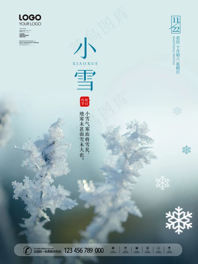 小雪传统24节气海报模板403psd模版下载