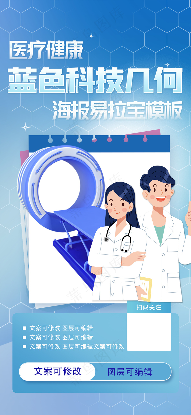 蓝色科技体检保险健康医疗医院海报psd模版下载