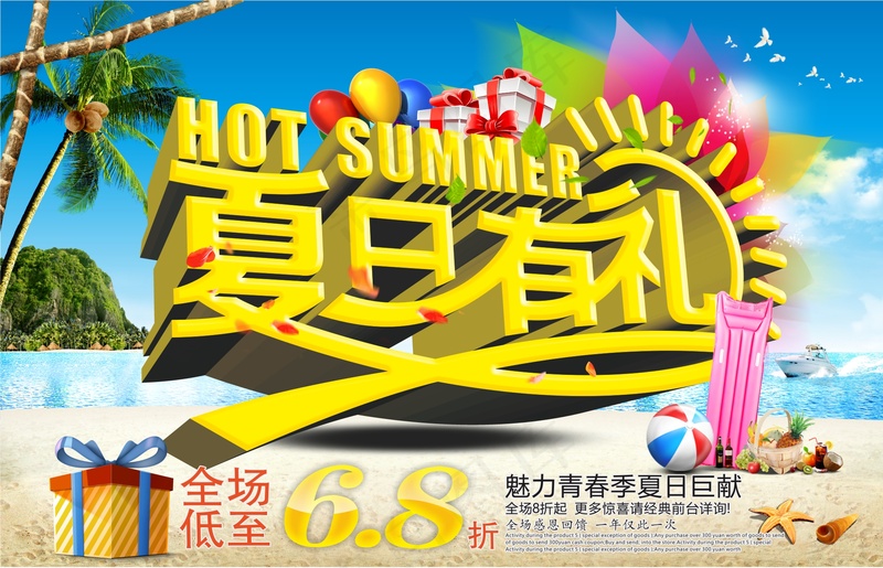 夏日促销海报素材cdr矢量模版下载