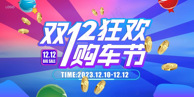 紫色双十二活动促销展板psd模版下载