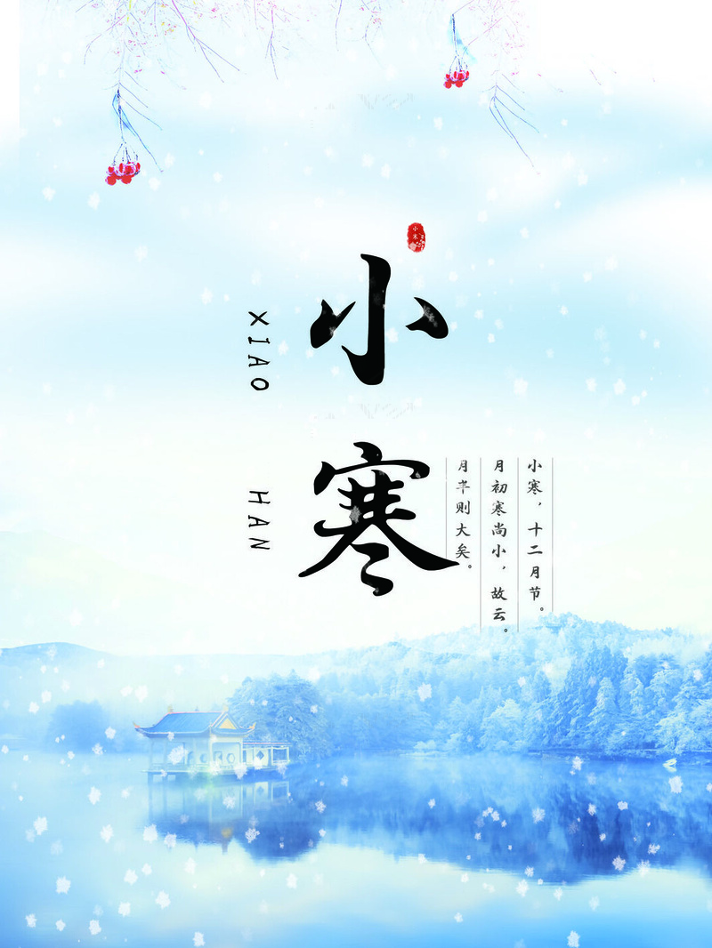 小寒蓝色海报