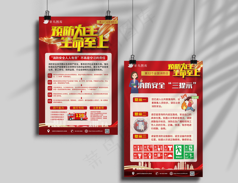 红色全国开展消防宣传月安全海报psd模版下载