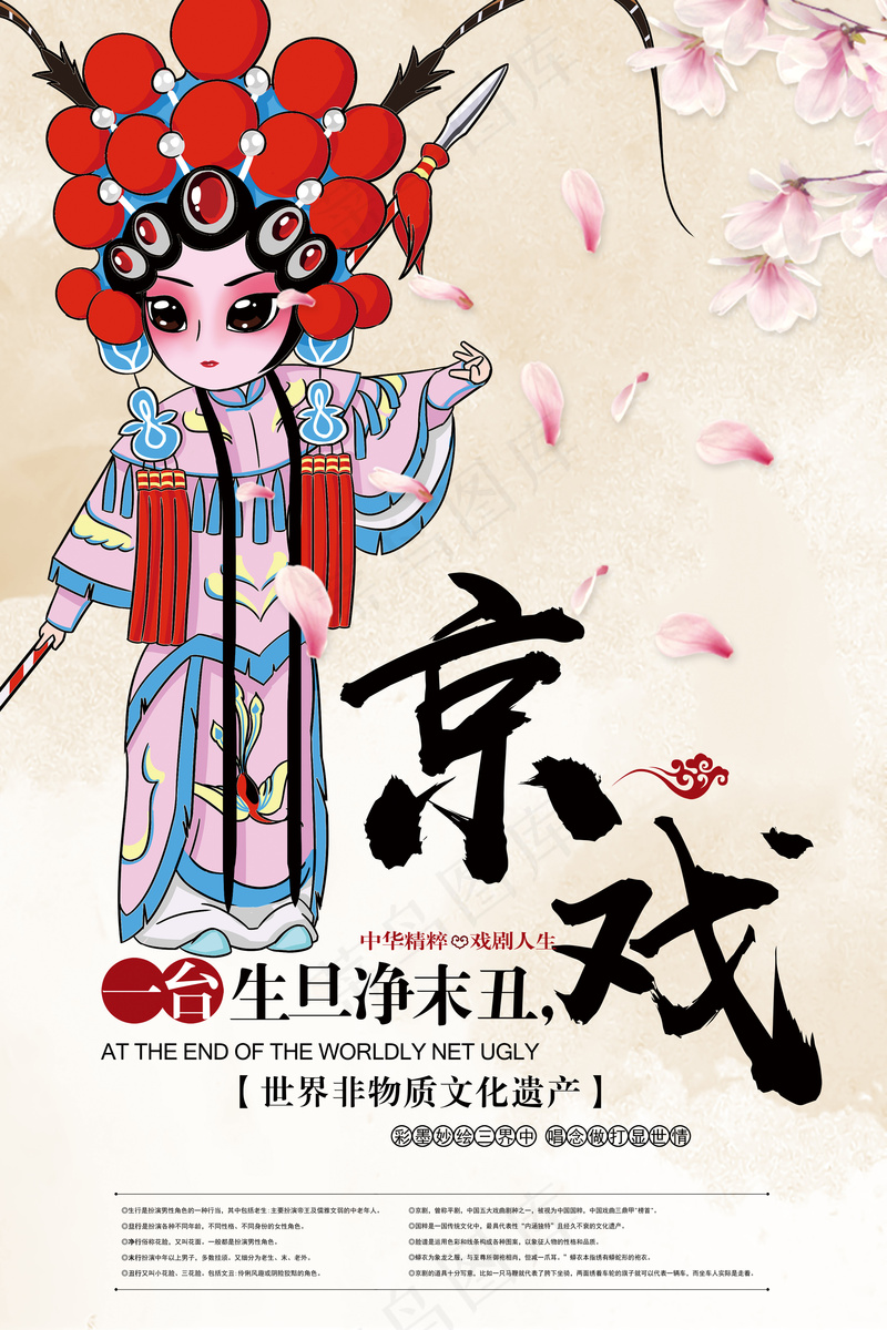 传统京戏国粹psd模版下载