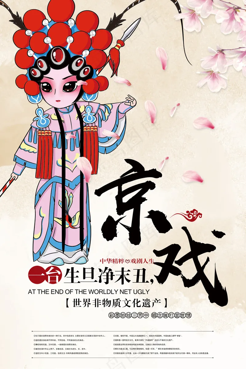 传统京戏国粹psd模版下载