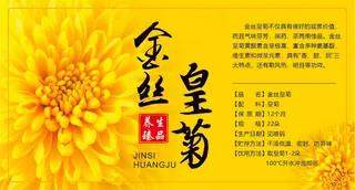 金丝皇菊标签