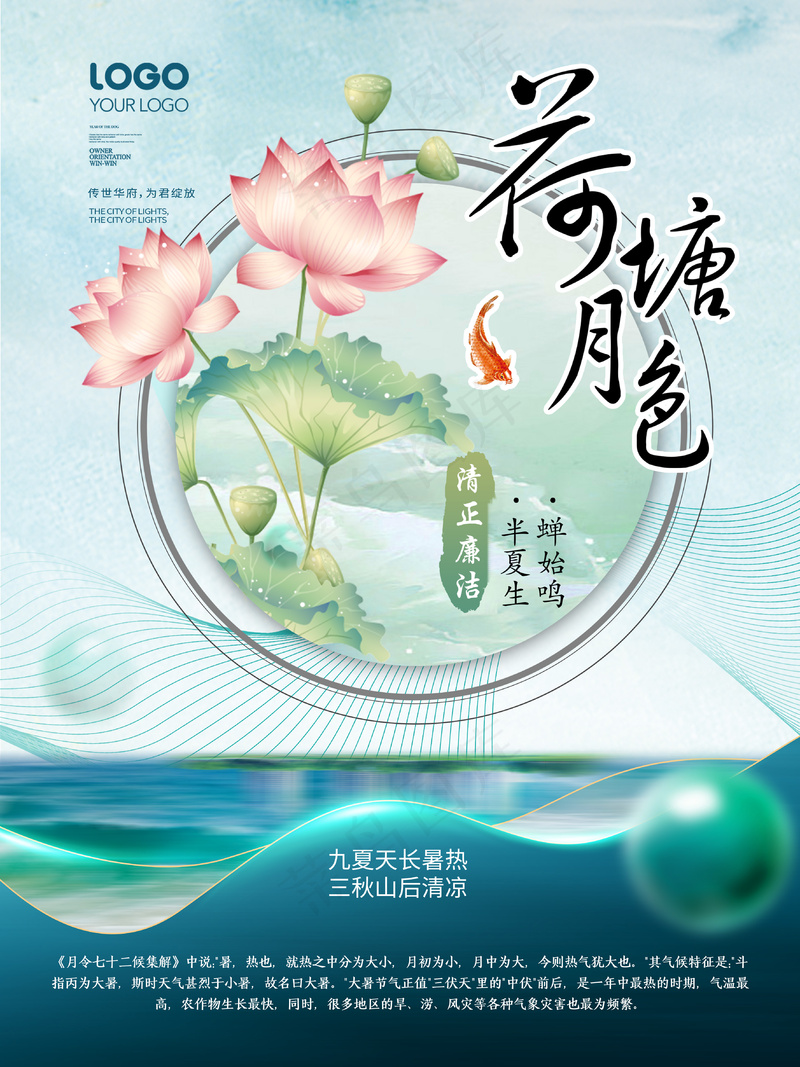 中国风绿色雅致荷塘月色海报psd模版下载