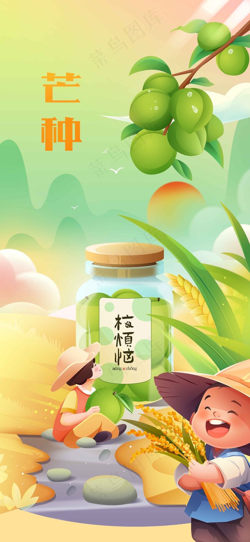芒种节气传统海报psd模版下载