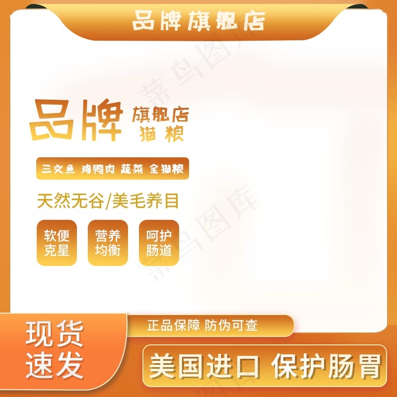 品牌猫粮宠物用品黄色主图psd模版下载