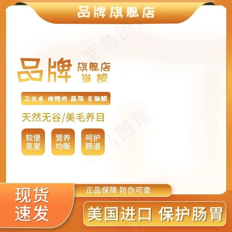 品牌猫粮宠物用品黄色主图psd模版下载