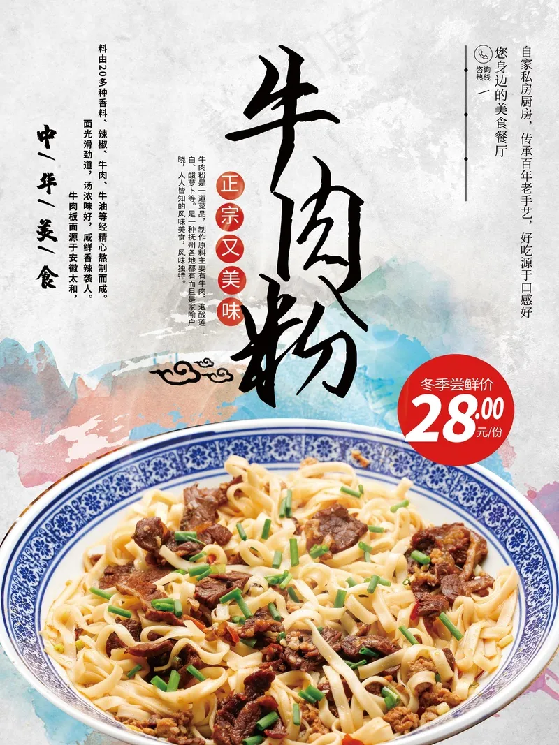美味牛肉粉psd模版下载