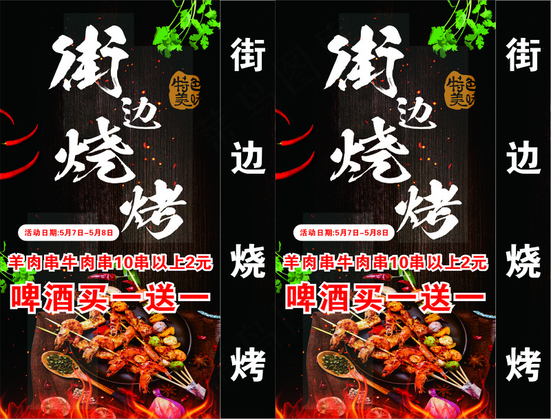 街边烧烤灯箱cdr矢量模版下载