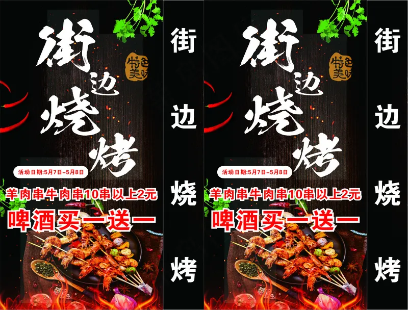 街边烧烤灯箱cdr矢量模版下载