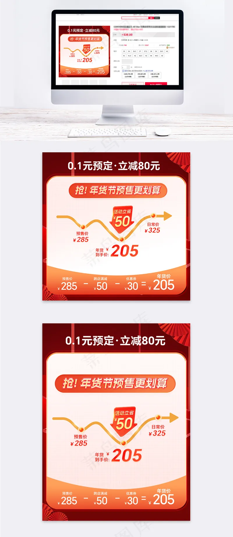 年货节价格曲线年终预售促销主图psd模版下载