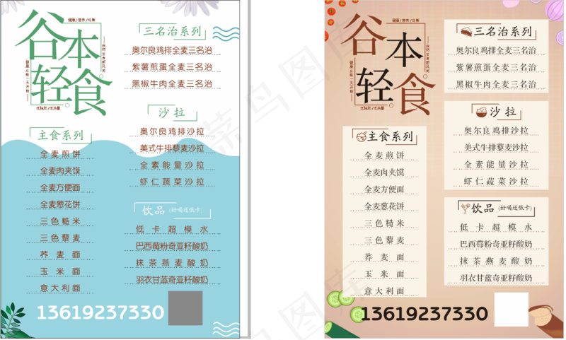 谷本轻食菜单cdr矢量模版下载