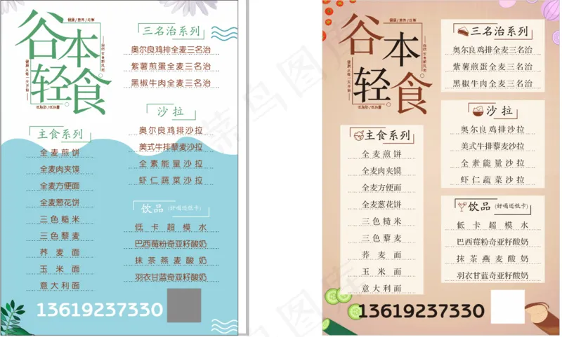 谷本轻食菜单cdr矢量模版下载