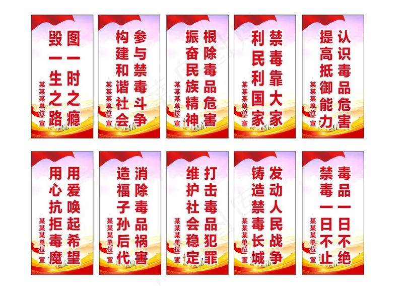 禁毒标语禁毒口号禁毒宣传cdr矢量模版下载