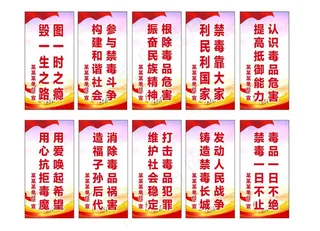 禁毒标语禁毒口号禁毒宣传