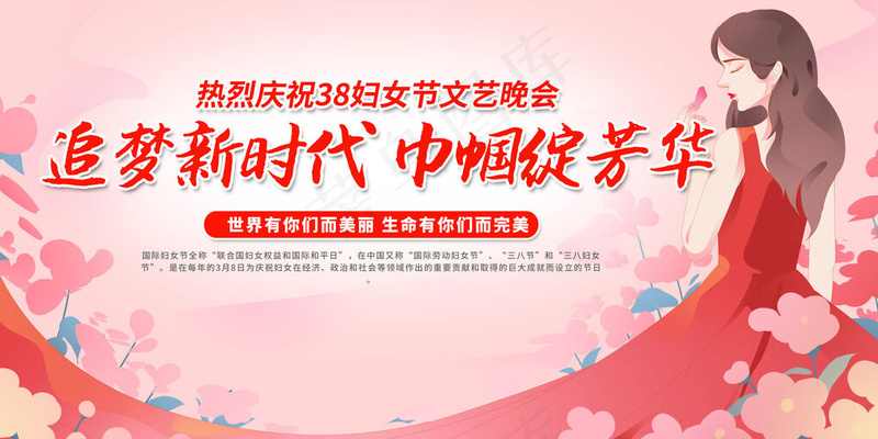 妇女节图片psd模版下载
