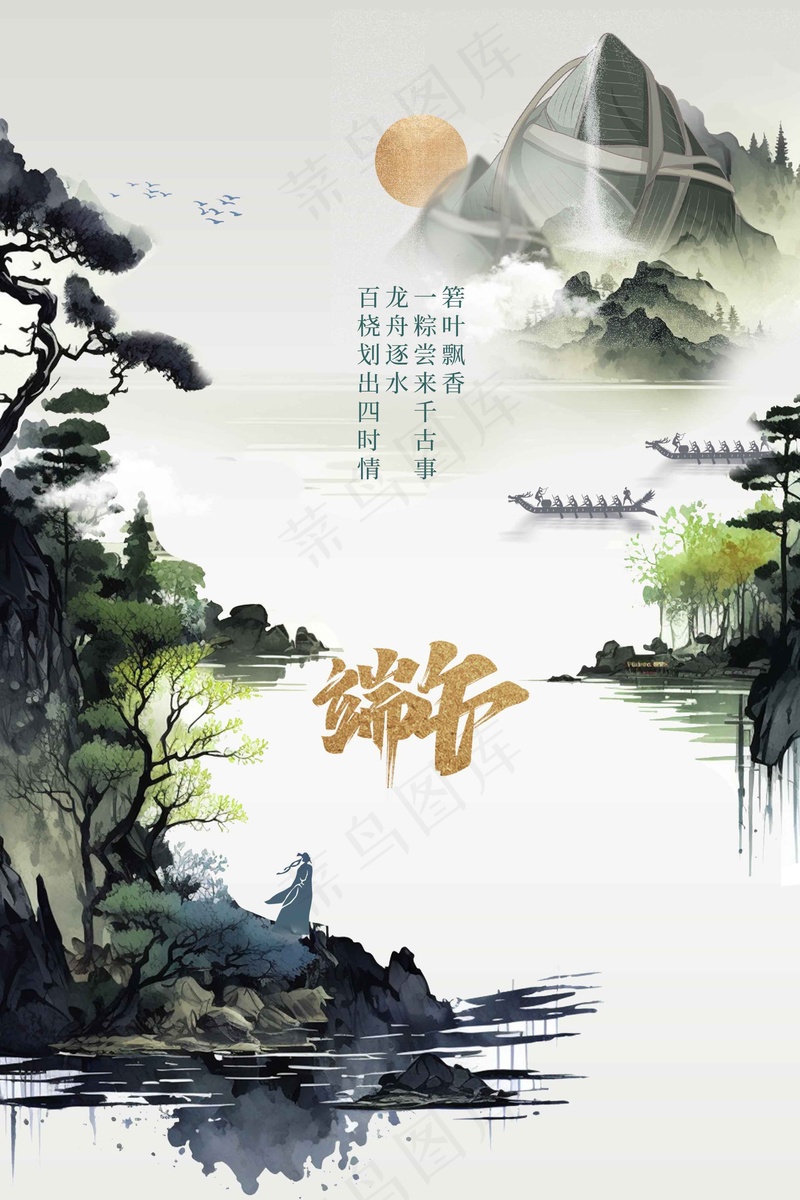 端午节节日传统海报psd模版下载