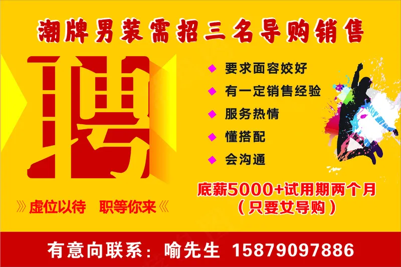 黄色简约招聘活动海报cdr矢量模版下载