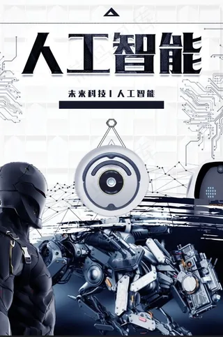 人工智能科技海报 (32)