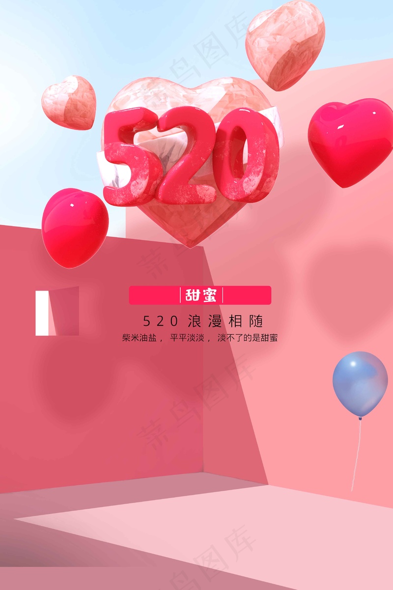 情人节节日活动海报psd模版下载