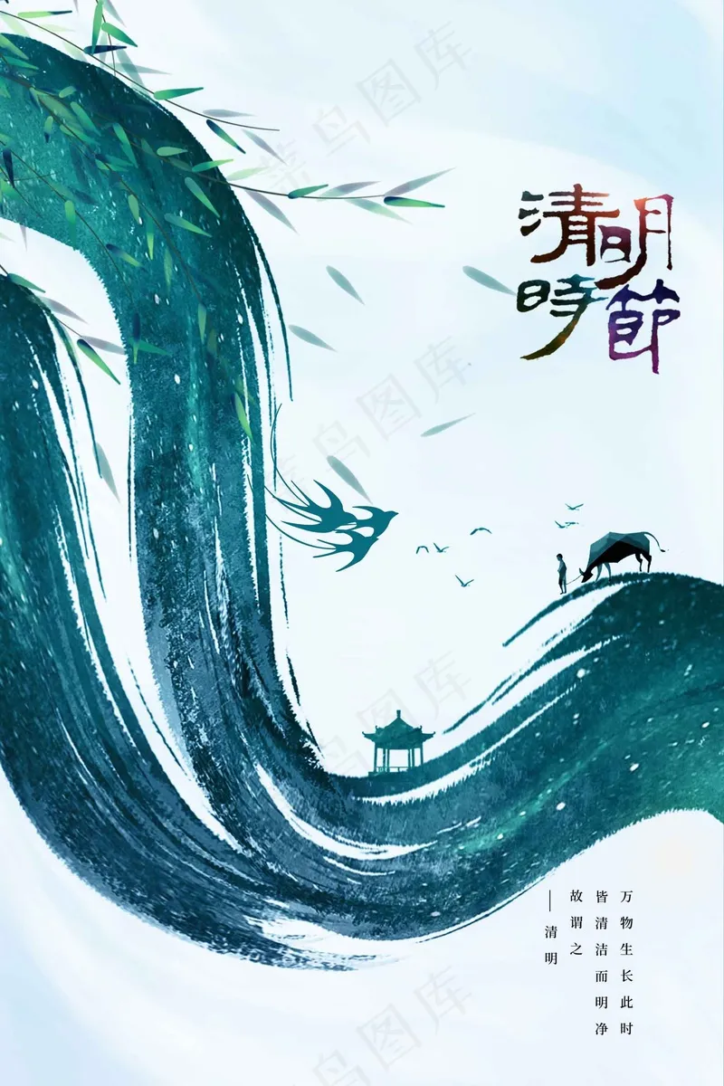 清明节节气海报psd模版下载