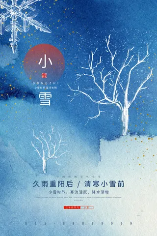 小雪传统24节气海报模板404