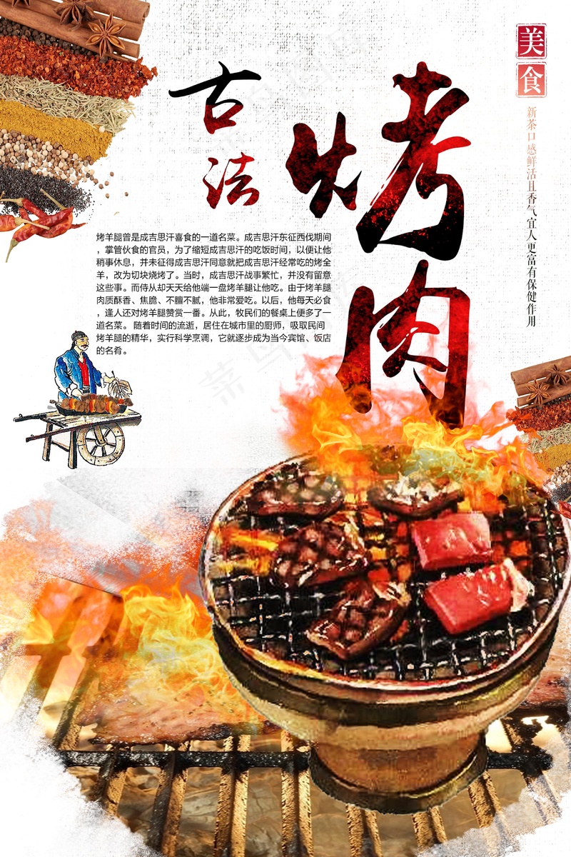 美味古法烤肉psd模版下载