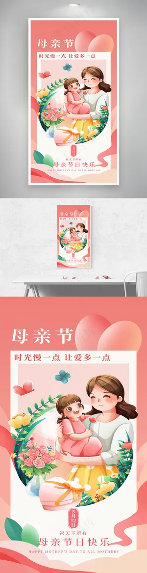 母亲节唯美温馨祝福母爱海报