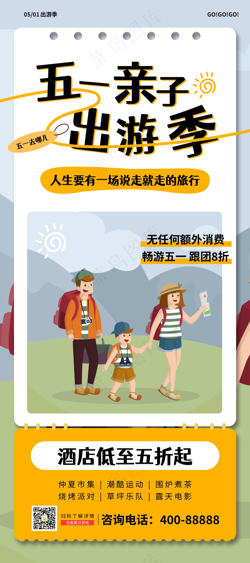 五一亲子出游季psd模版下载