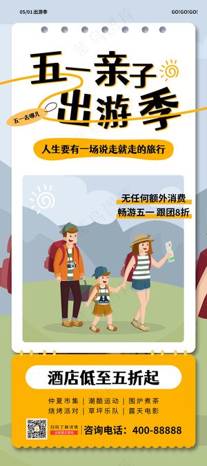 五一亲子出游季