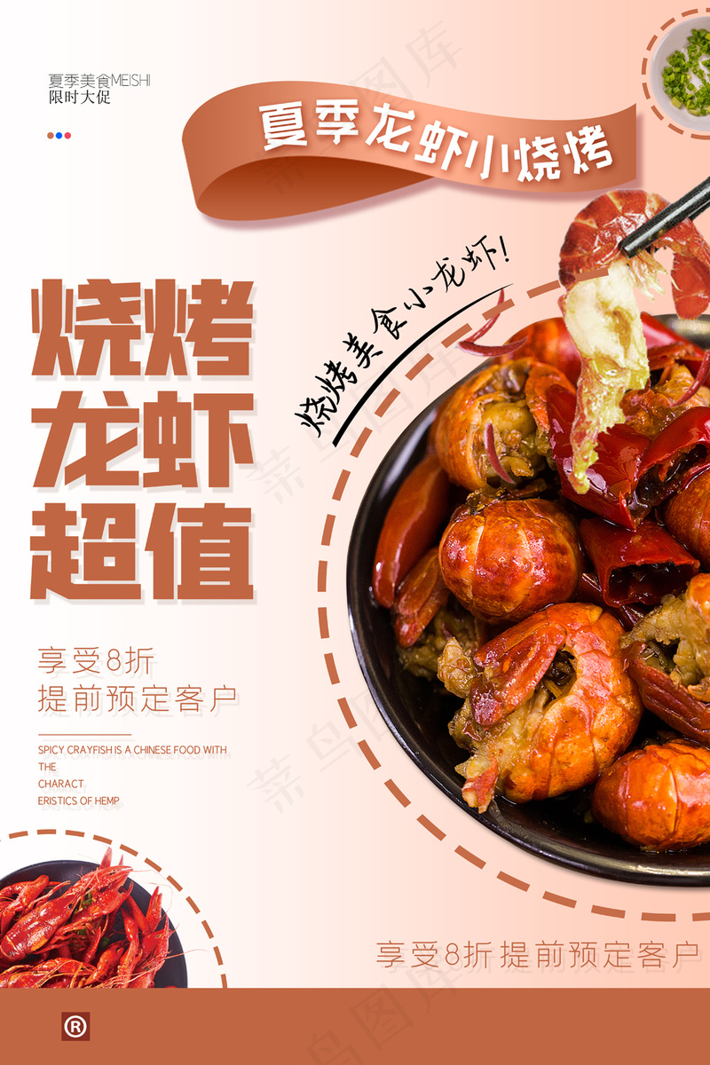 简约背景美食促销创意海报psd模版下载
