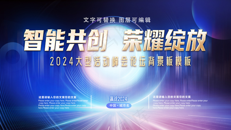 蓝色智能共创荣耀绽放科技峰会活动背景板psd模版下载