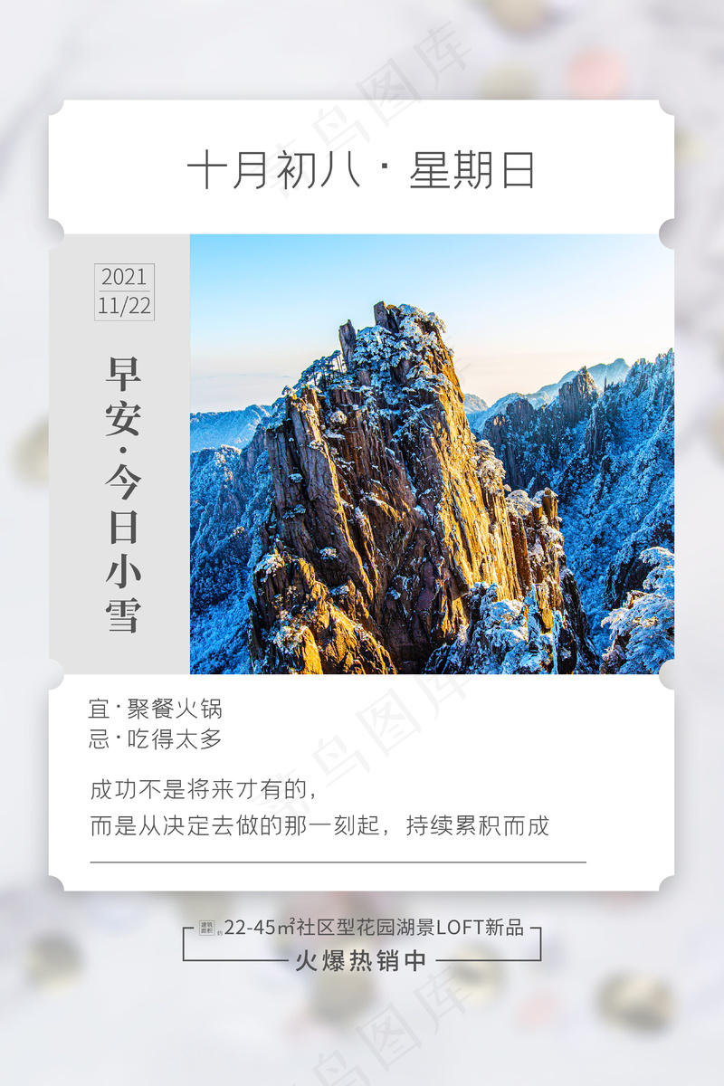 24节气小雪海报119psd模版下载