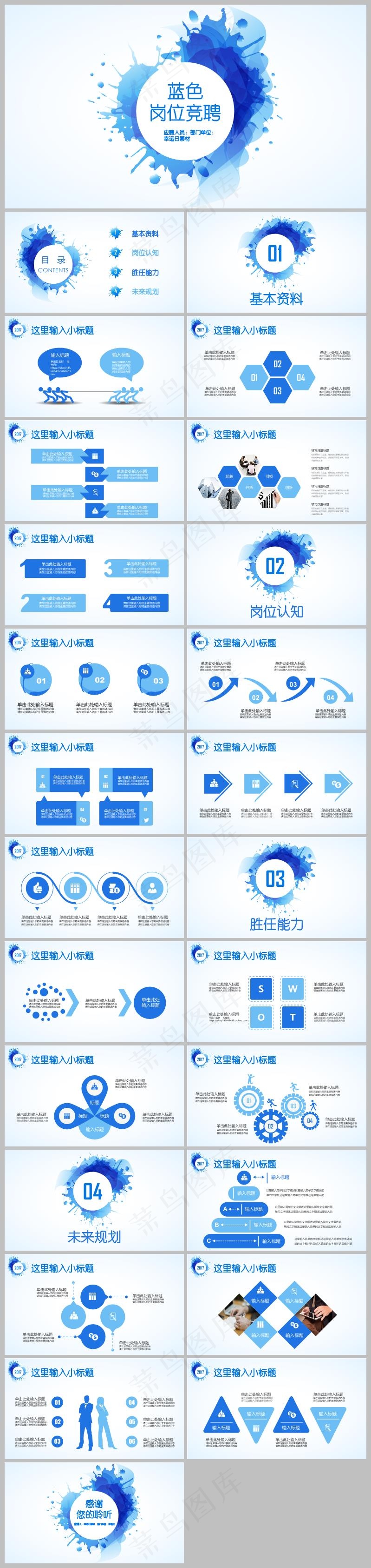 蓝色简约风求职竞聘简历PPT模板