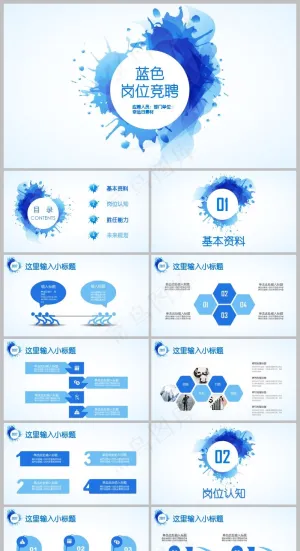 蓝色简约风求职竞聘简历PPT模板预览图