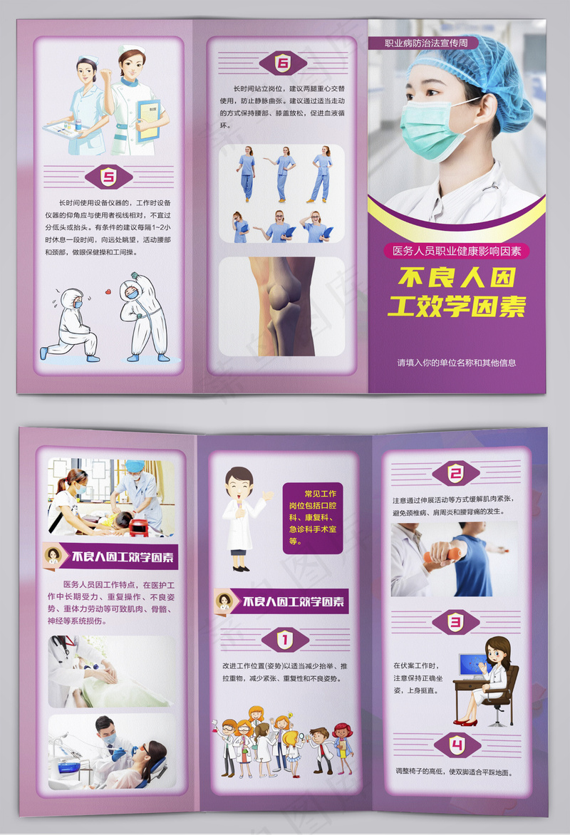 医务人员不良人因工效学因素三折页cdr矢量模版下载