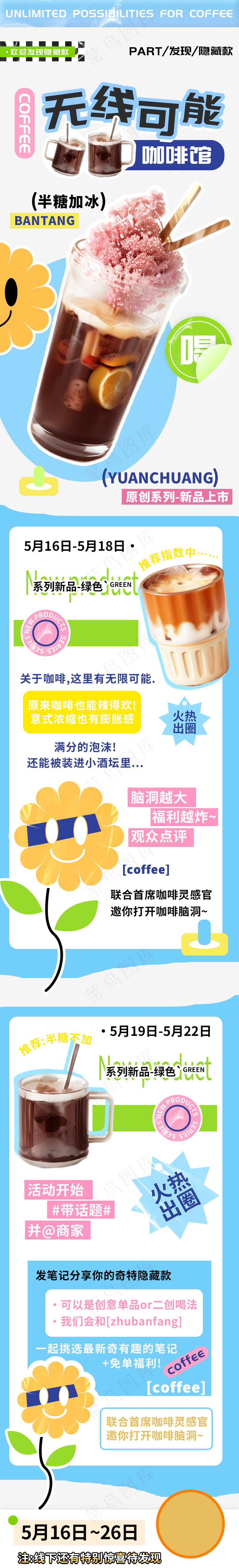无限可能咖啡馆话题长图psd模版下载