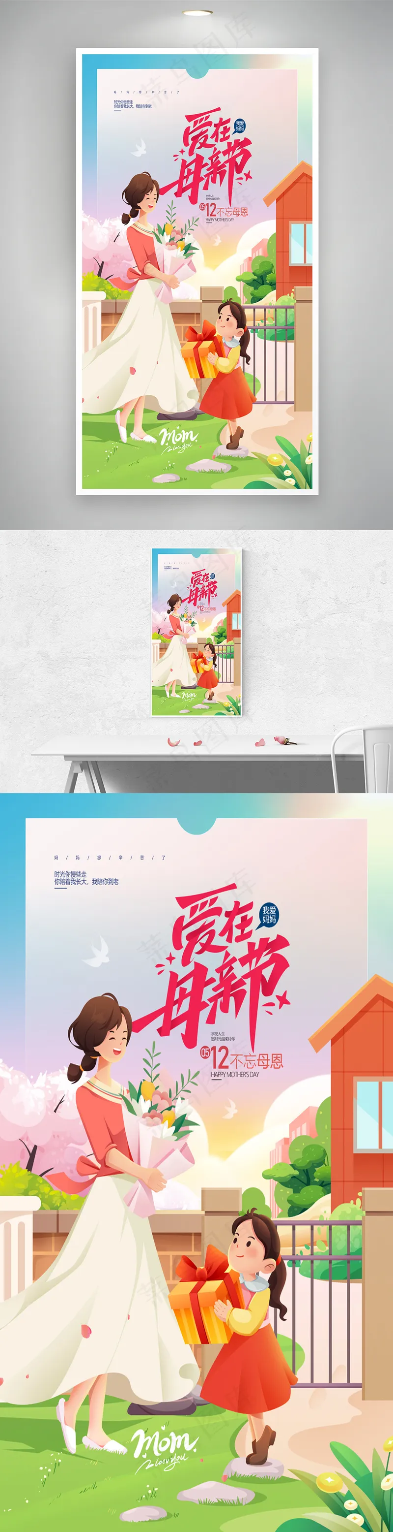 母亲节插画母爱感恩节我爱妈妈psd模版下载